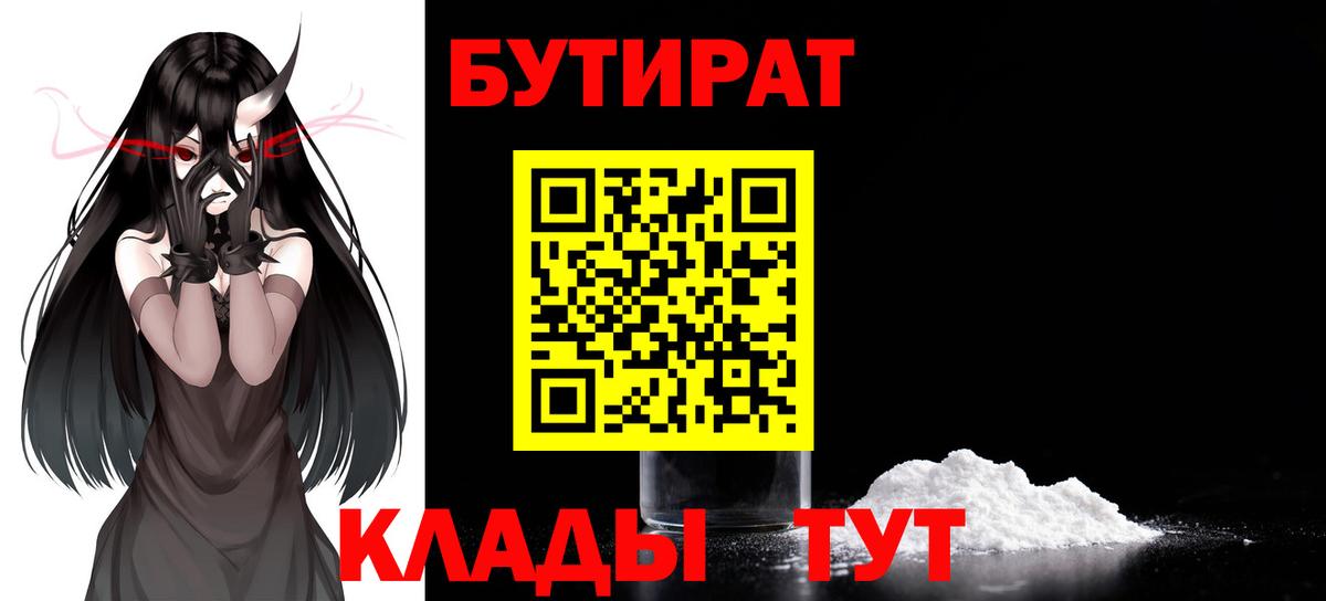 Бутират буратино Кизилюрт