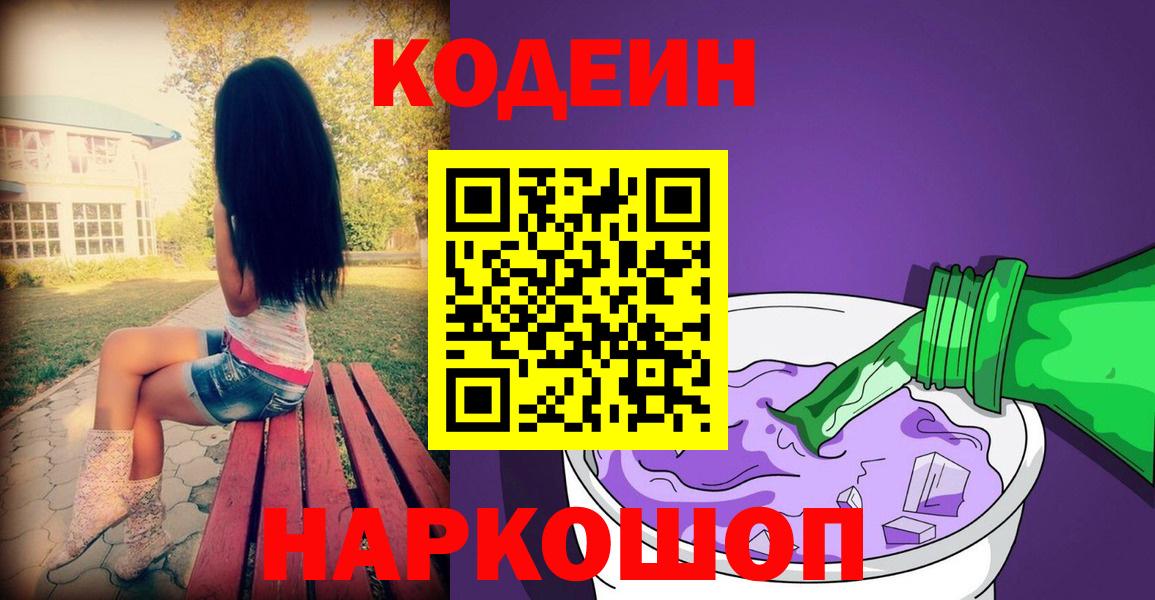 Кизилюрт  Codein напиток Lean (лин)  Вход с VPN  Кодеиновый сироп Lean Purple Drank 