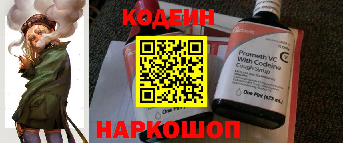 Codein напиток Lean (лин) Кизилюрт